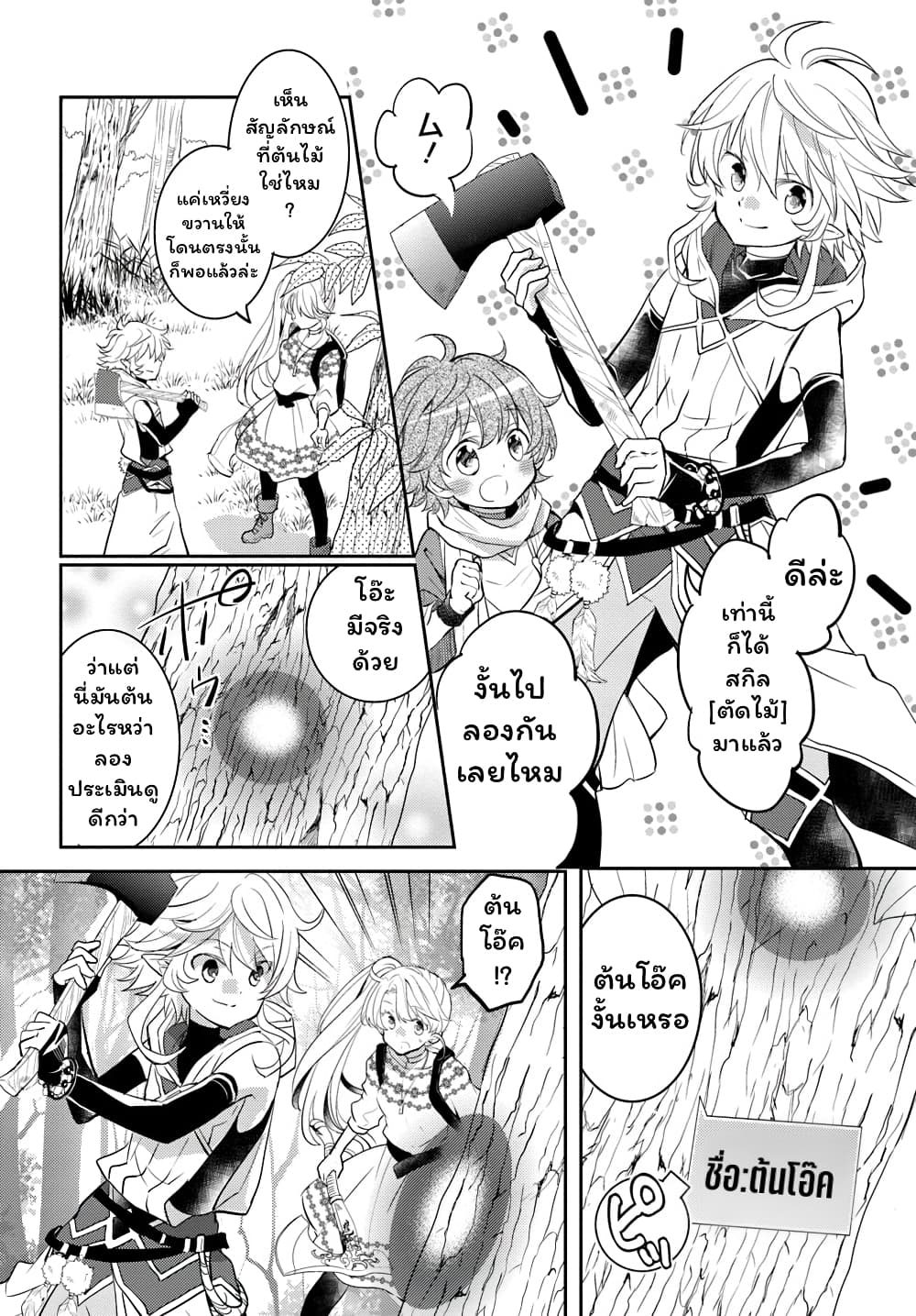 Deokure Teima no Sonohigurashi page 13