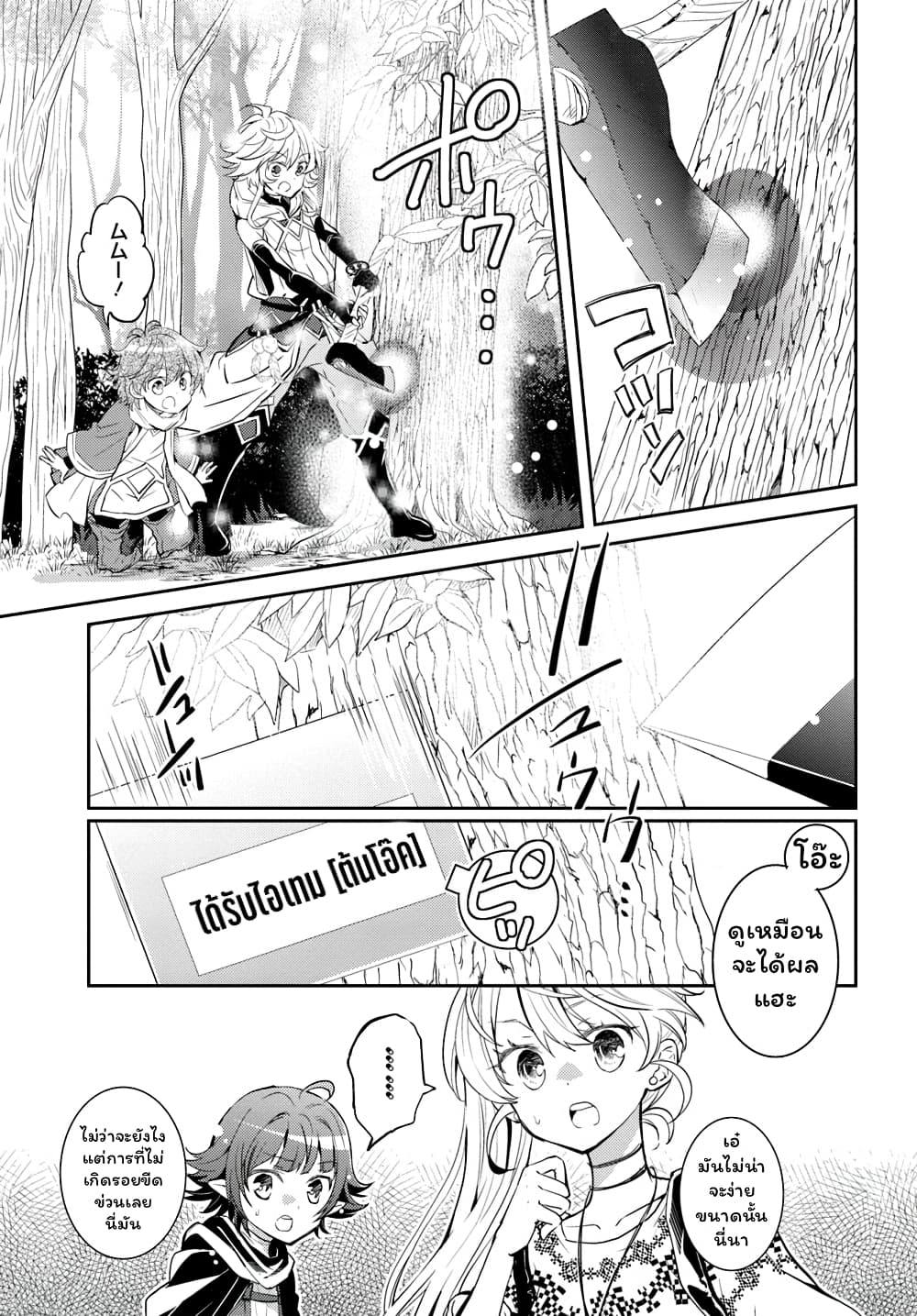 Deokure Teima no Sonohigurashi page 14