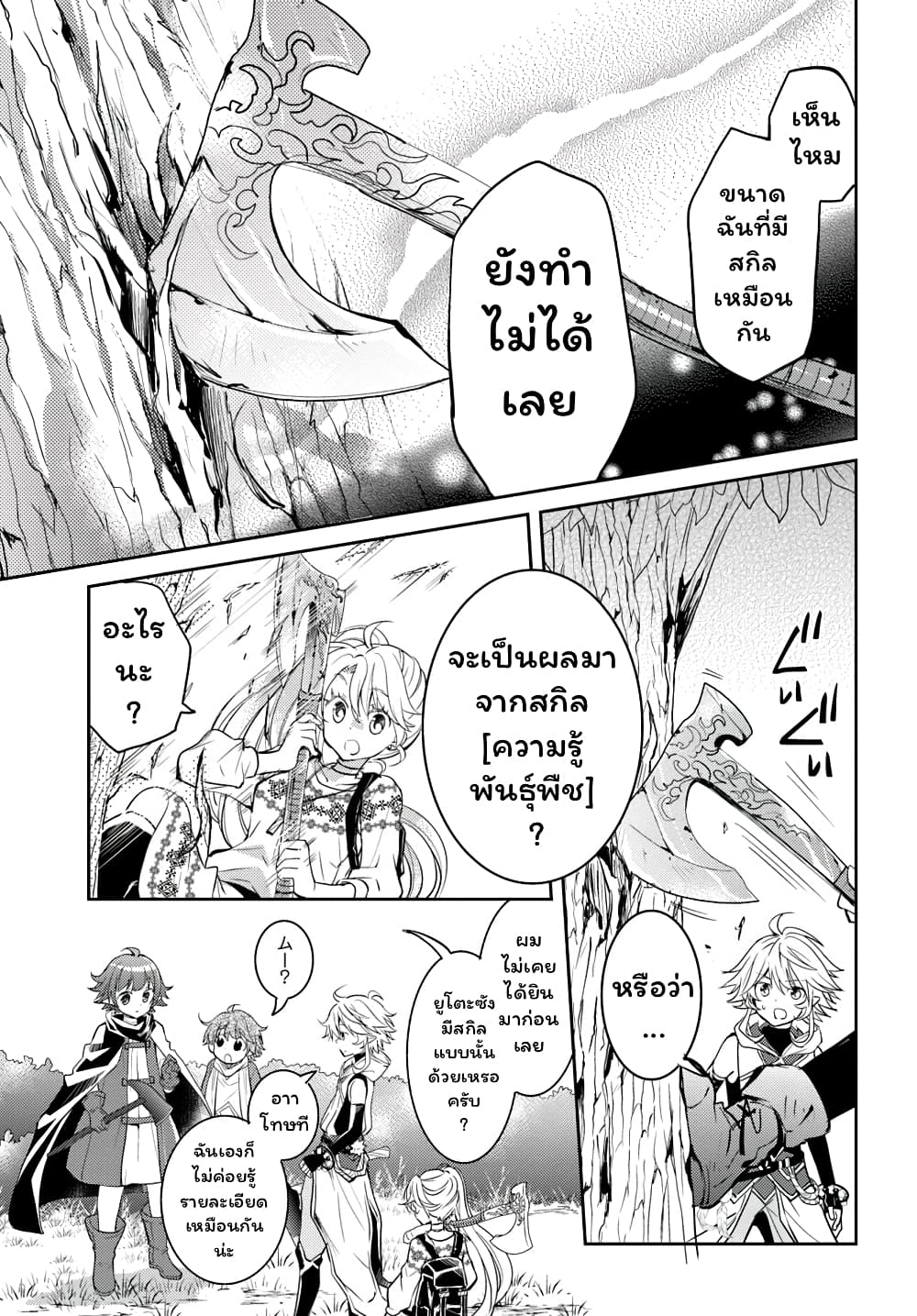 Deokure Teima no Sonohigurashi page 16