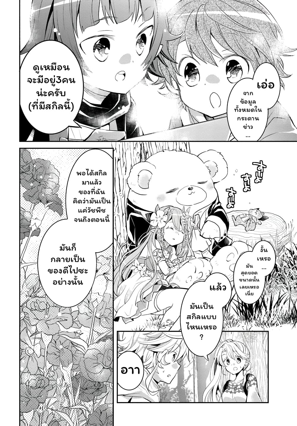 Deokure Teima no Sonohigurashi page 17