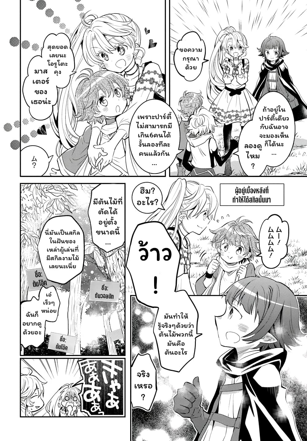 Deokure Teima no Sonohigurashi page 19