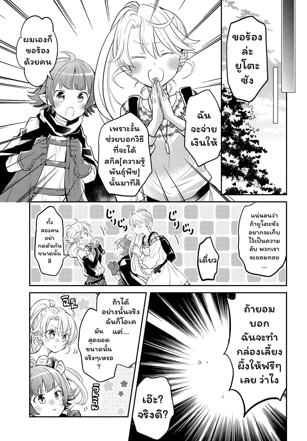 Deokure Teima no Sonohigurashi page 20