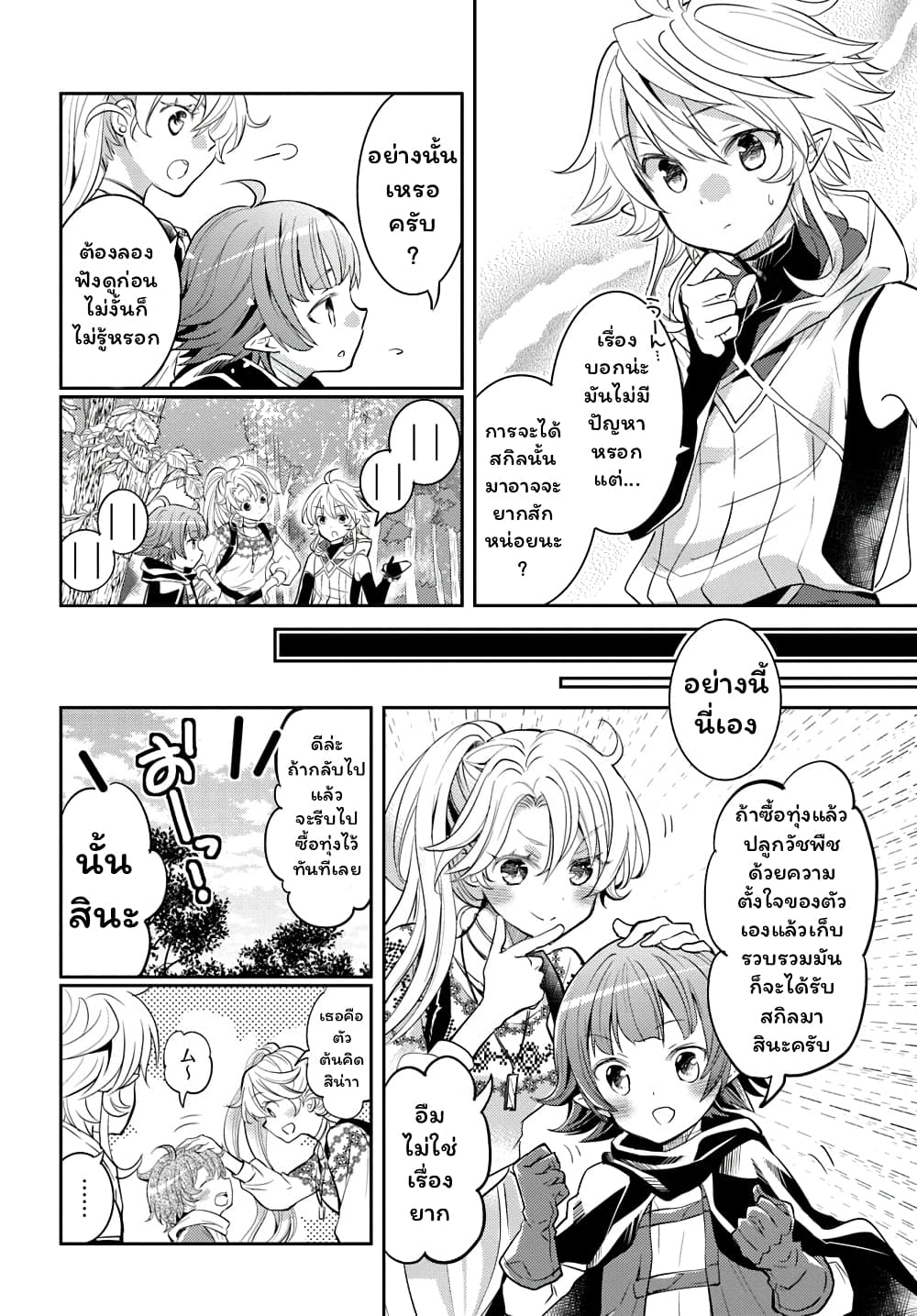 Deokure Teima no Sonohigurashi page 21