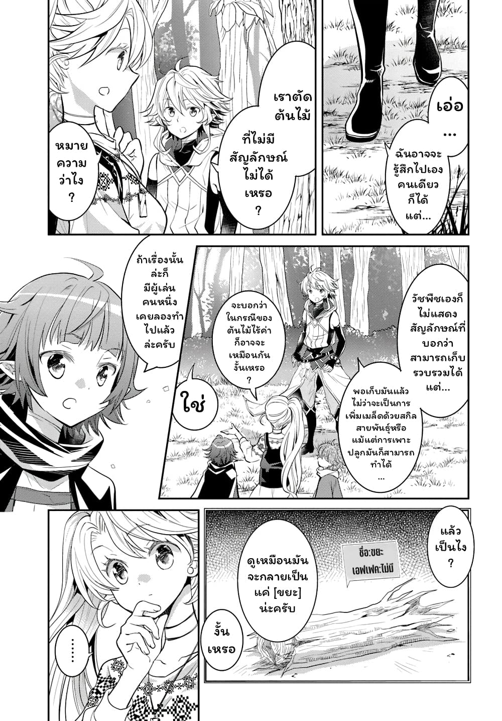 Deokure Teima no Sonohigurashi page 22