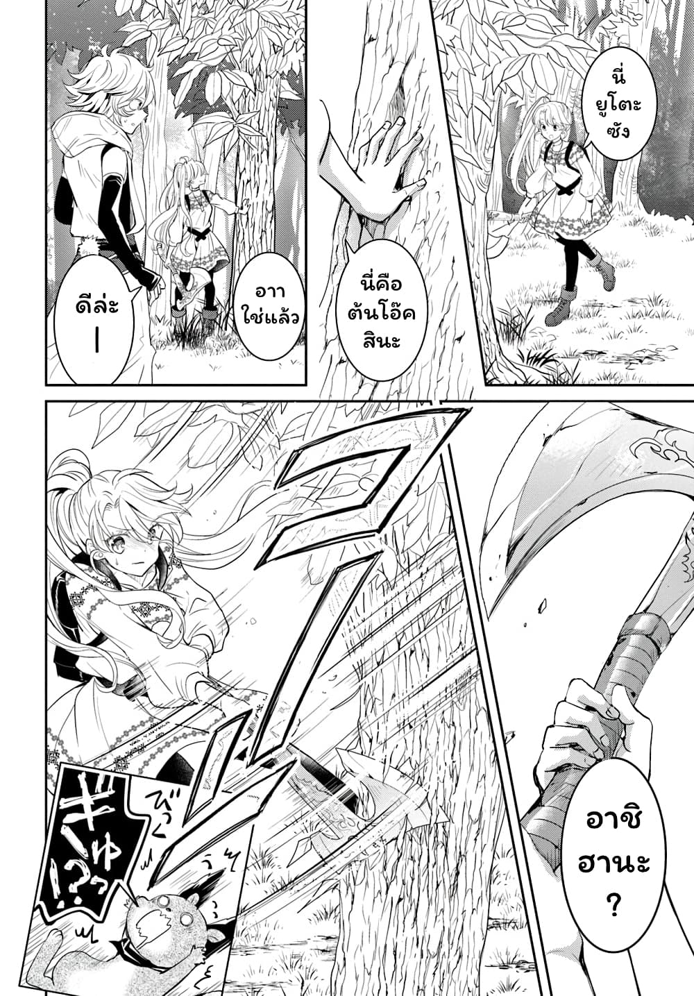 Deokure Teima no Sonohigurashi page 23