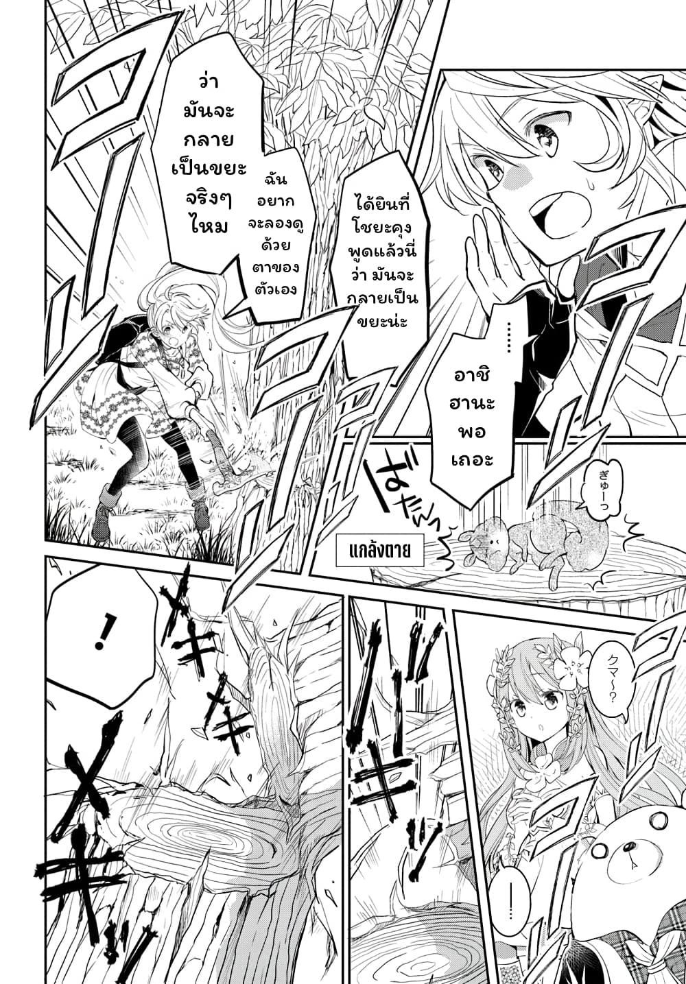 Deokure Teima no Sonohigurashi page 25