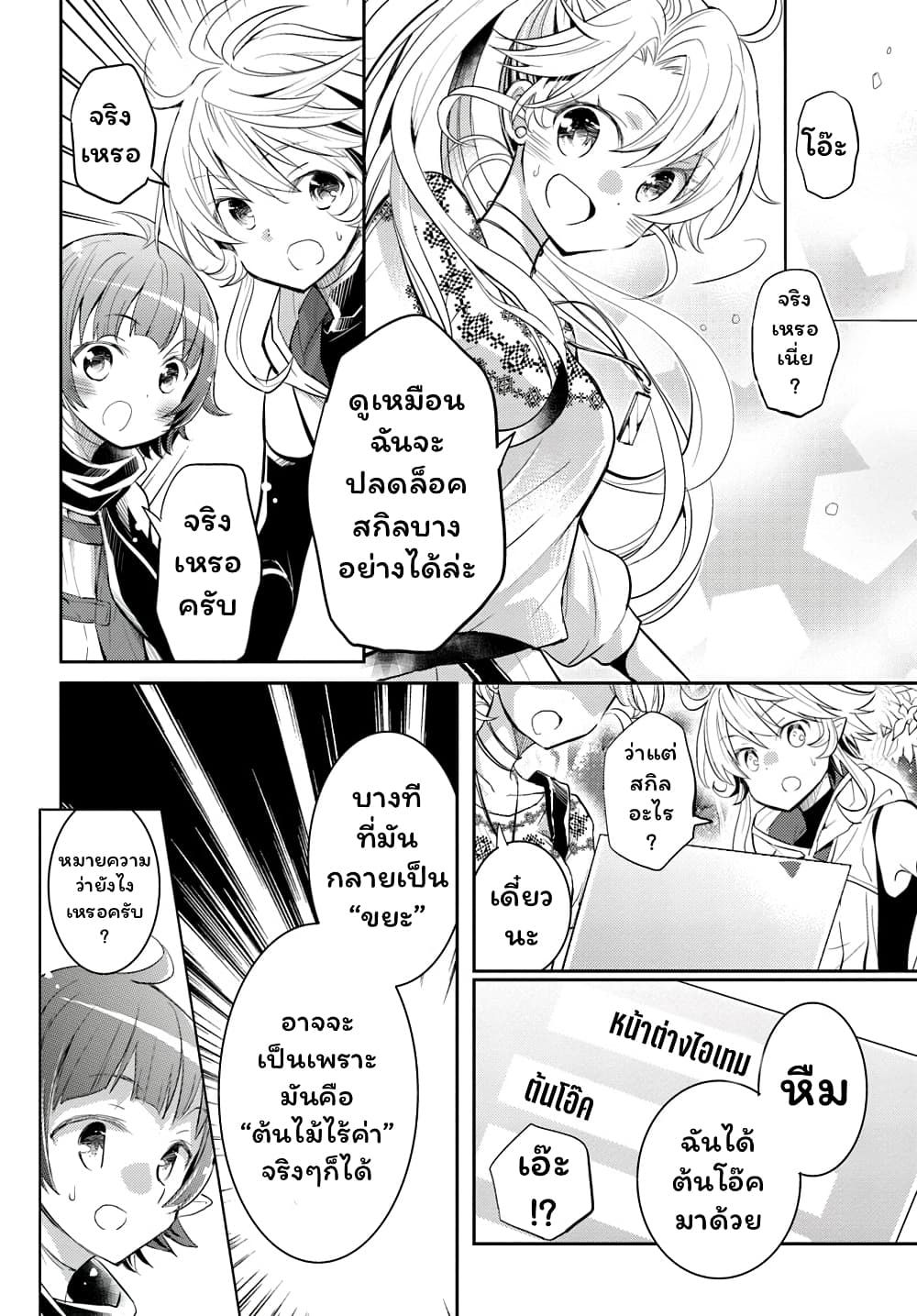 Deokure Teima no Sonohigurashi page 27