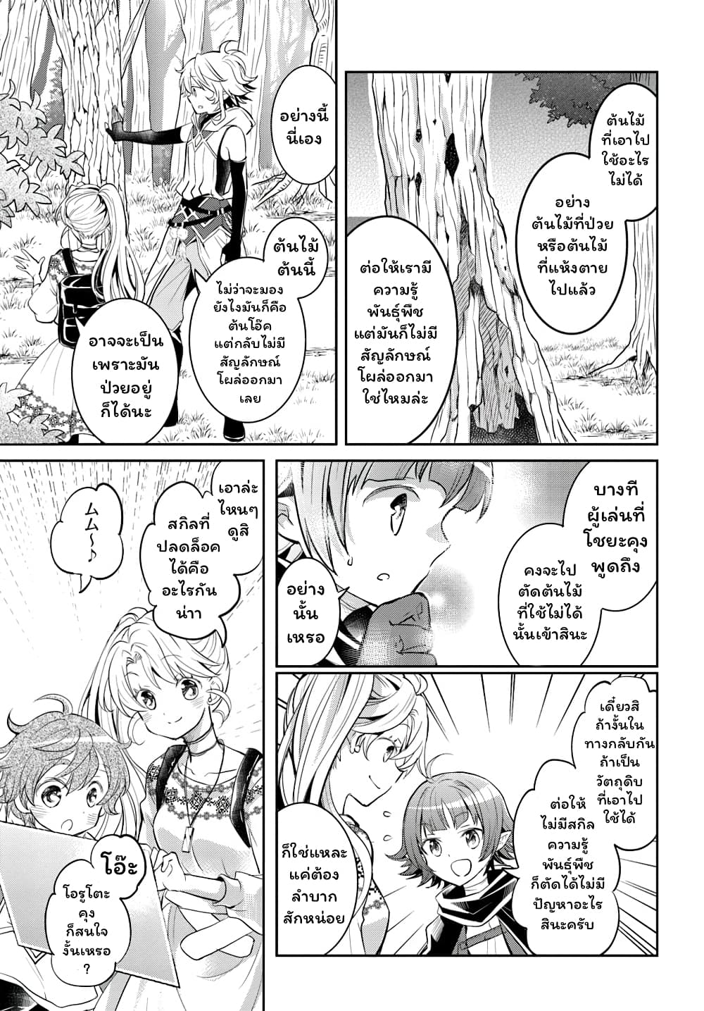 Deokure Teima no Sonohigurashi page 28