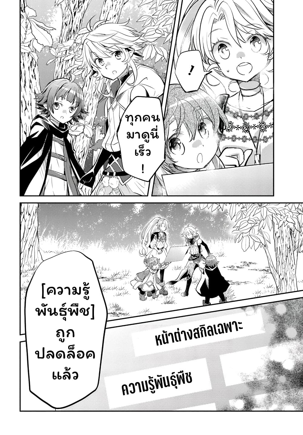 Deokure Teima no Sonohigurashi page 29