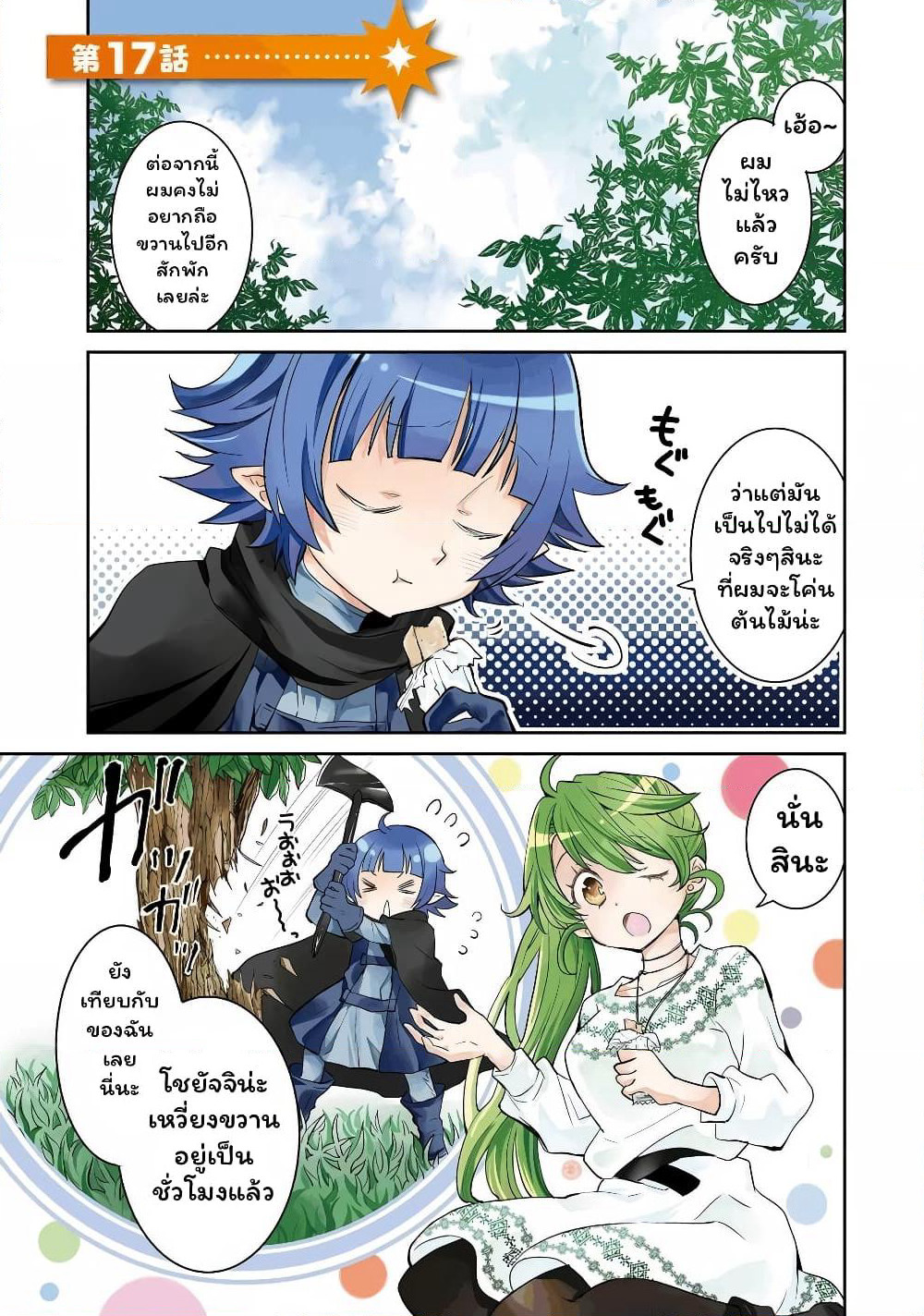 Deokure Teima no Sonohigurashi page 2
