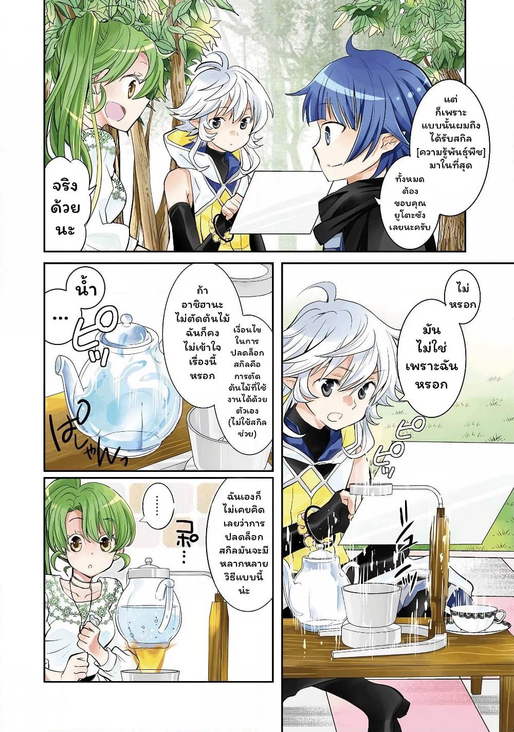 Deokure Teima no Sonohigurashi page 3