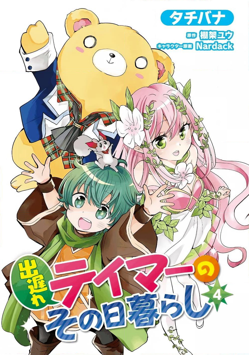 Deokure Teima no Sonohigurashi page 4
