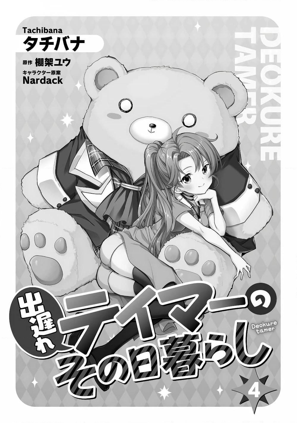 Deokure Teima no Sonohigurashi page 5