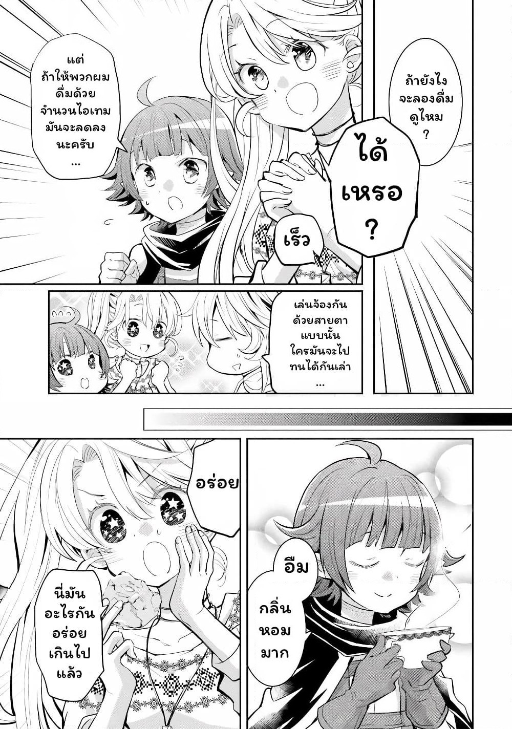 Deokure Teima no Sonohigurashi page 9