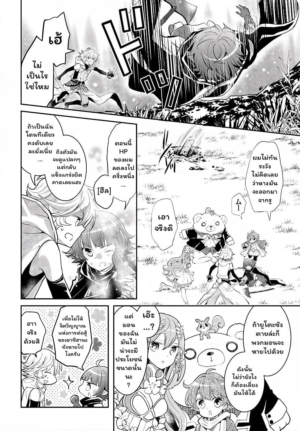 Deokure Teima no Sonohigurashi page 19