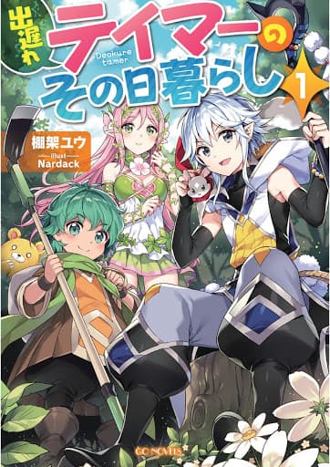 Deokure Teima no Sonohigurashi page 1