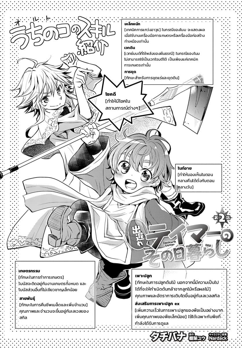 Deokure Teima no Sonohigurashi page 4