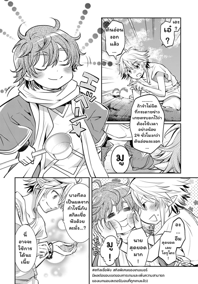 Deokure Teima no Sonohigurashi page 24