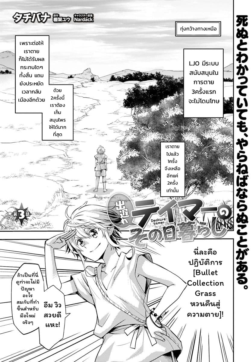 Deokure Teima no Sonohigurashi page 2