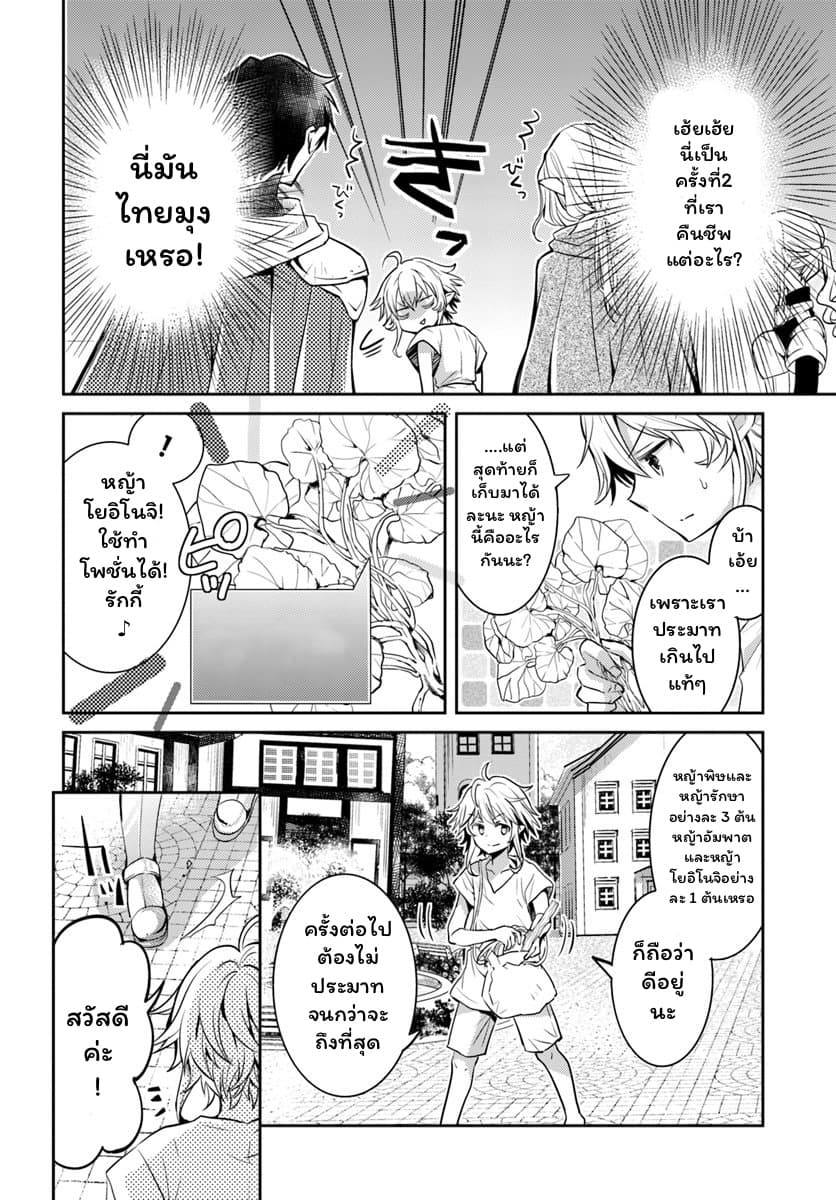 Deokure Teima no Sonohigurashi page 9