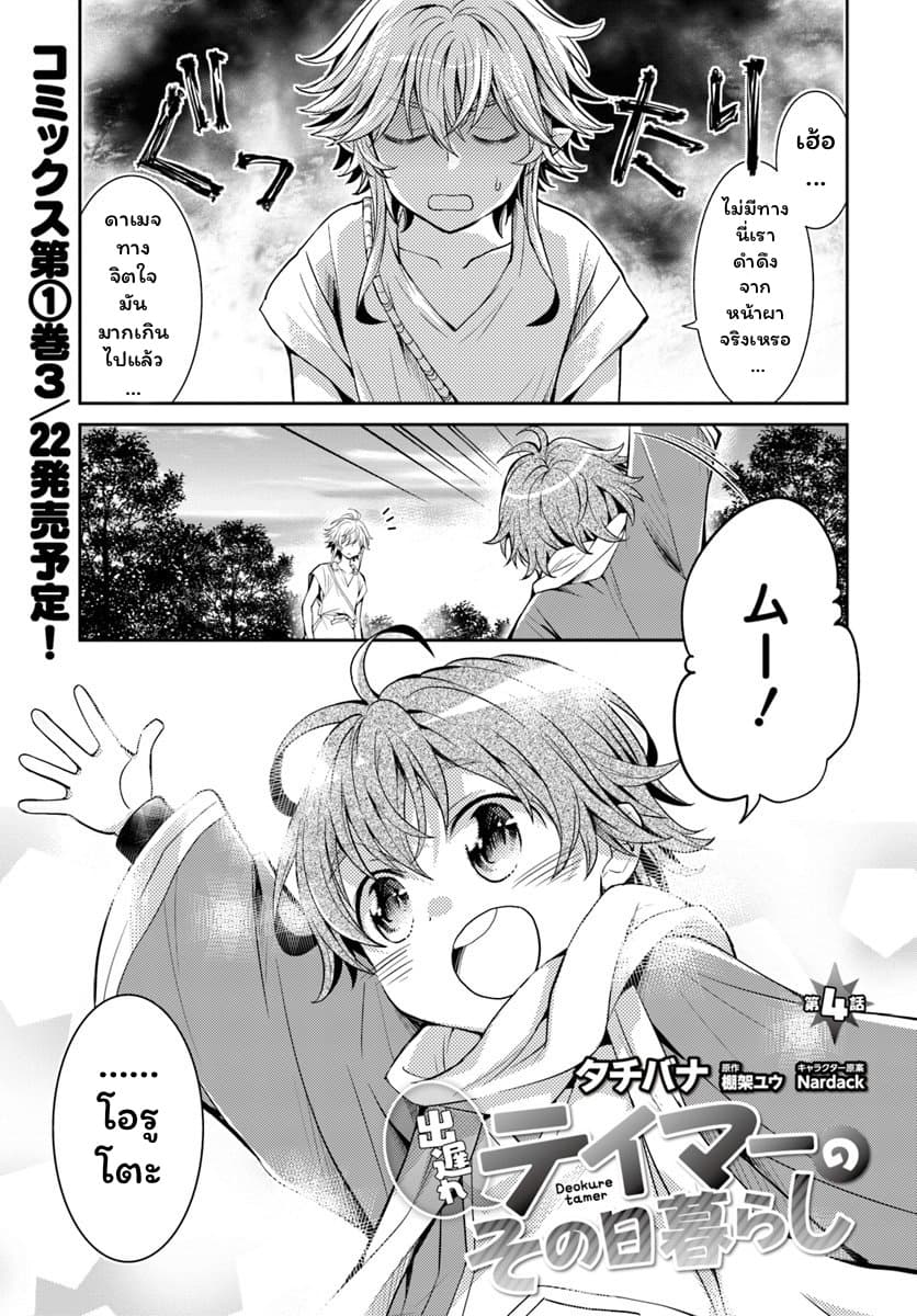 Deokure Teima no Sonohigurashi page 2