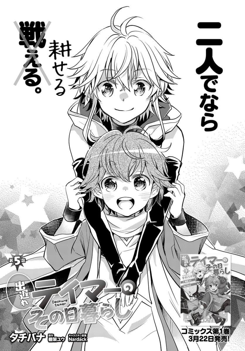 Deokure Teima no Sonohigurashi page 2
