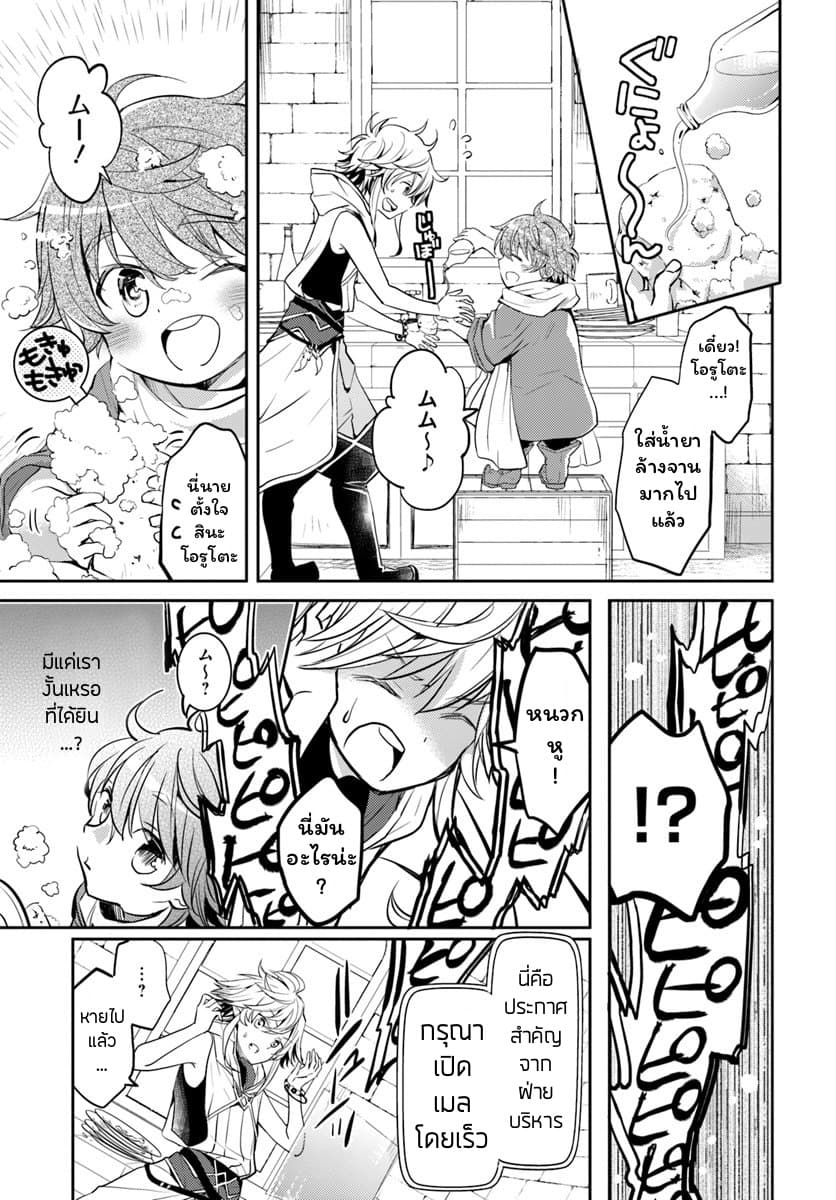 Deokure Teima no Sonohigurashi page 23