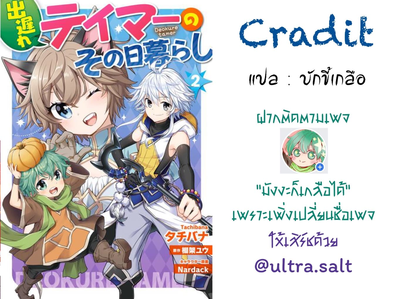 Deokure Teima no Sonohigurashi page 32