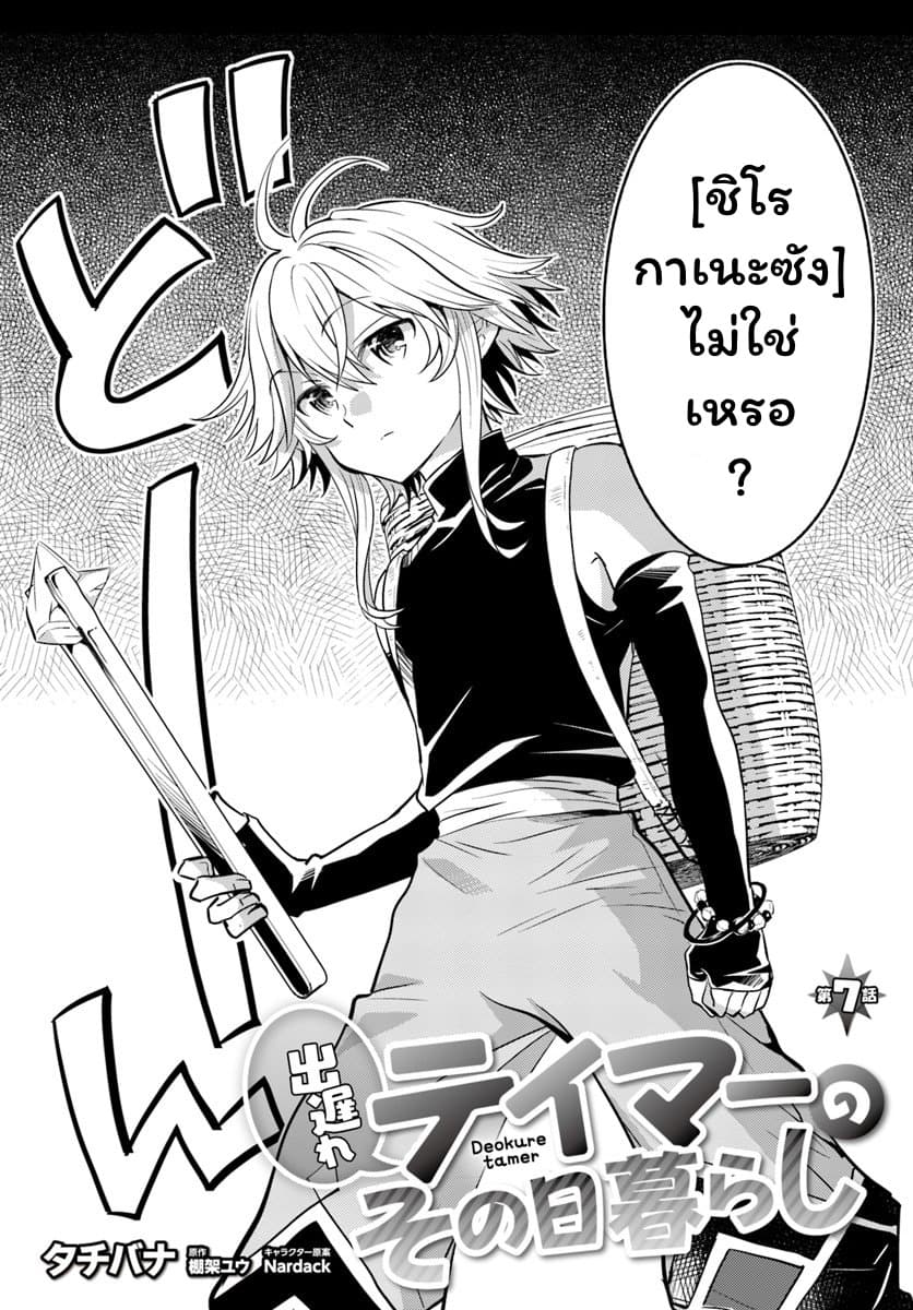 Deokure Teima no Sonohigurashi page 3