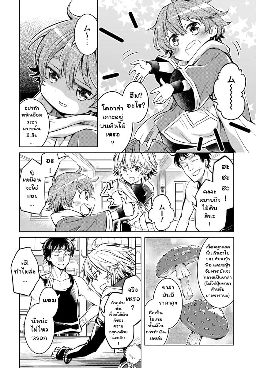 Deokure Teima no Sonohigurashi page 7