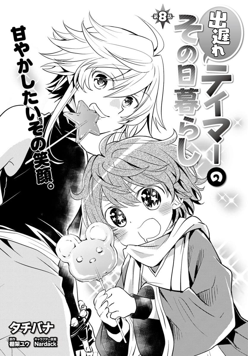 Deokure Teima no Sonohigurashi page 3