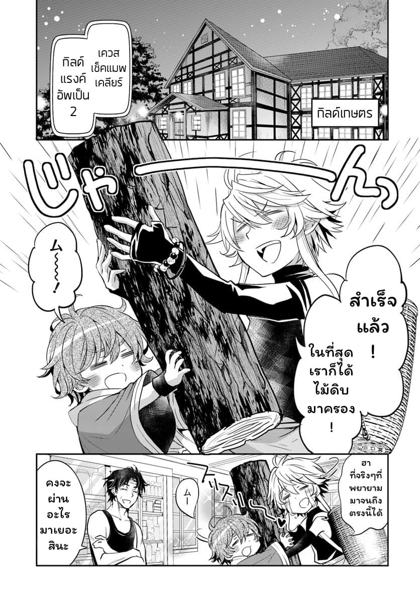 Deokure Teima no Sonohigurashi page 21