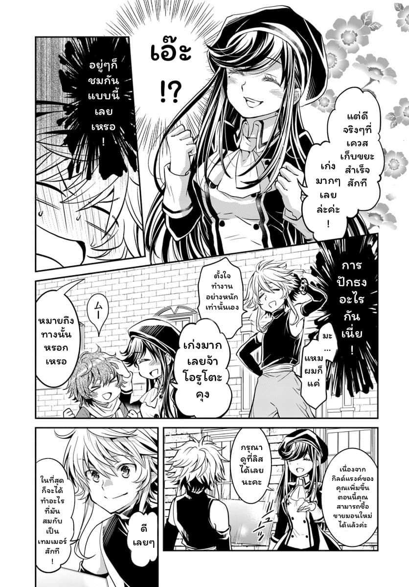 Deokure Teima no Sonohigurashi page 25
