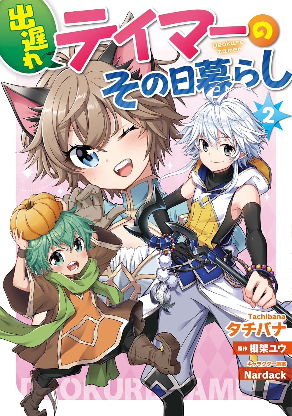 Deokure Teima no Sonohigurashi page 2