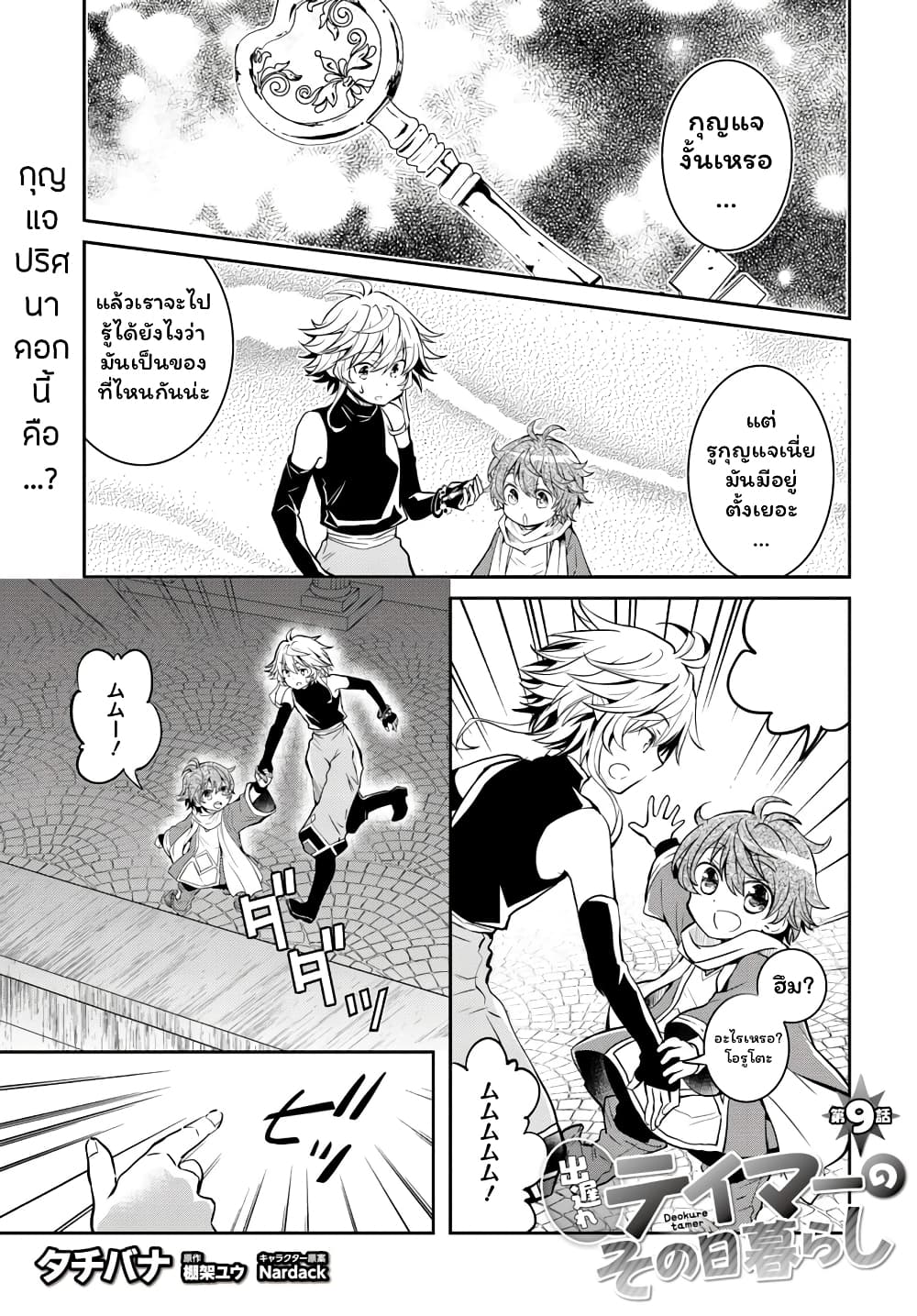 Deokure Teima no Sonohigurashi page 3