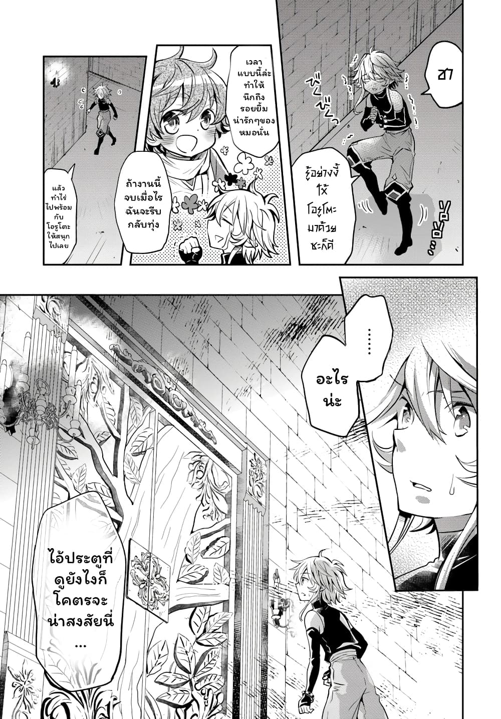 Deokure Teima no Sonohigurashi page 7