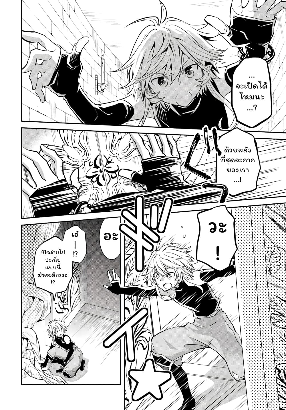 Deokure Teima no Sonohigurashi page 8