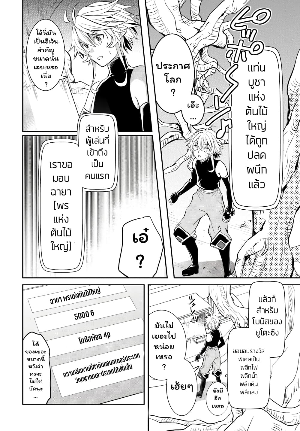 Deokure Teima no Sonohigurashi page 20