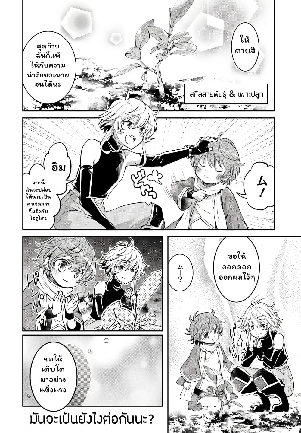 Deokure Teima no Sonohigurashi page 24
