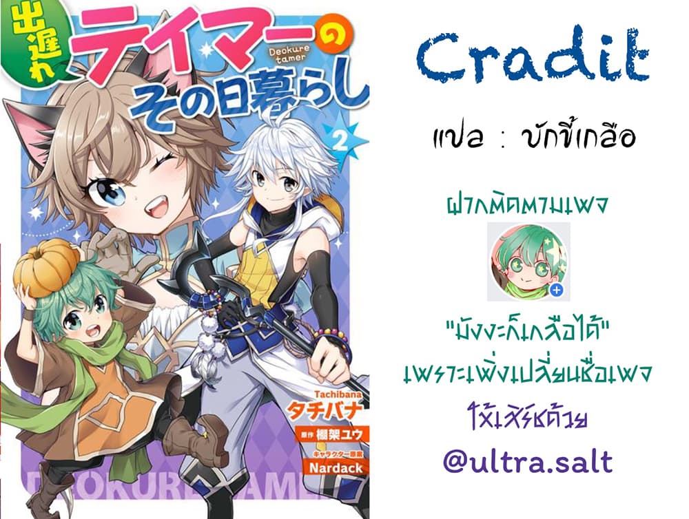 Deokure Teima no Sonohigurashi page 25