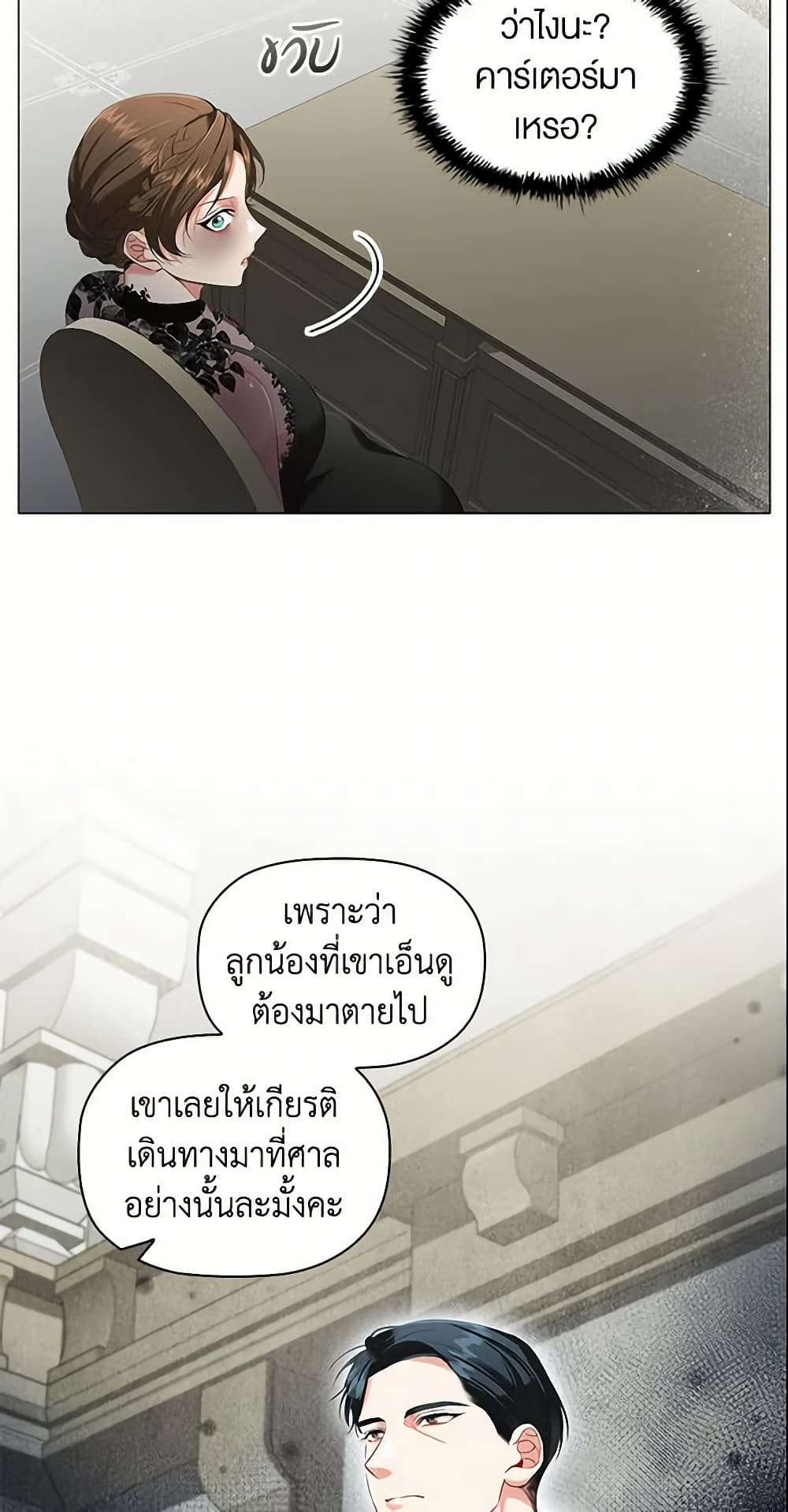 Depths of Malice page 10
