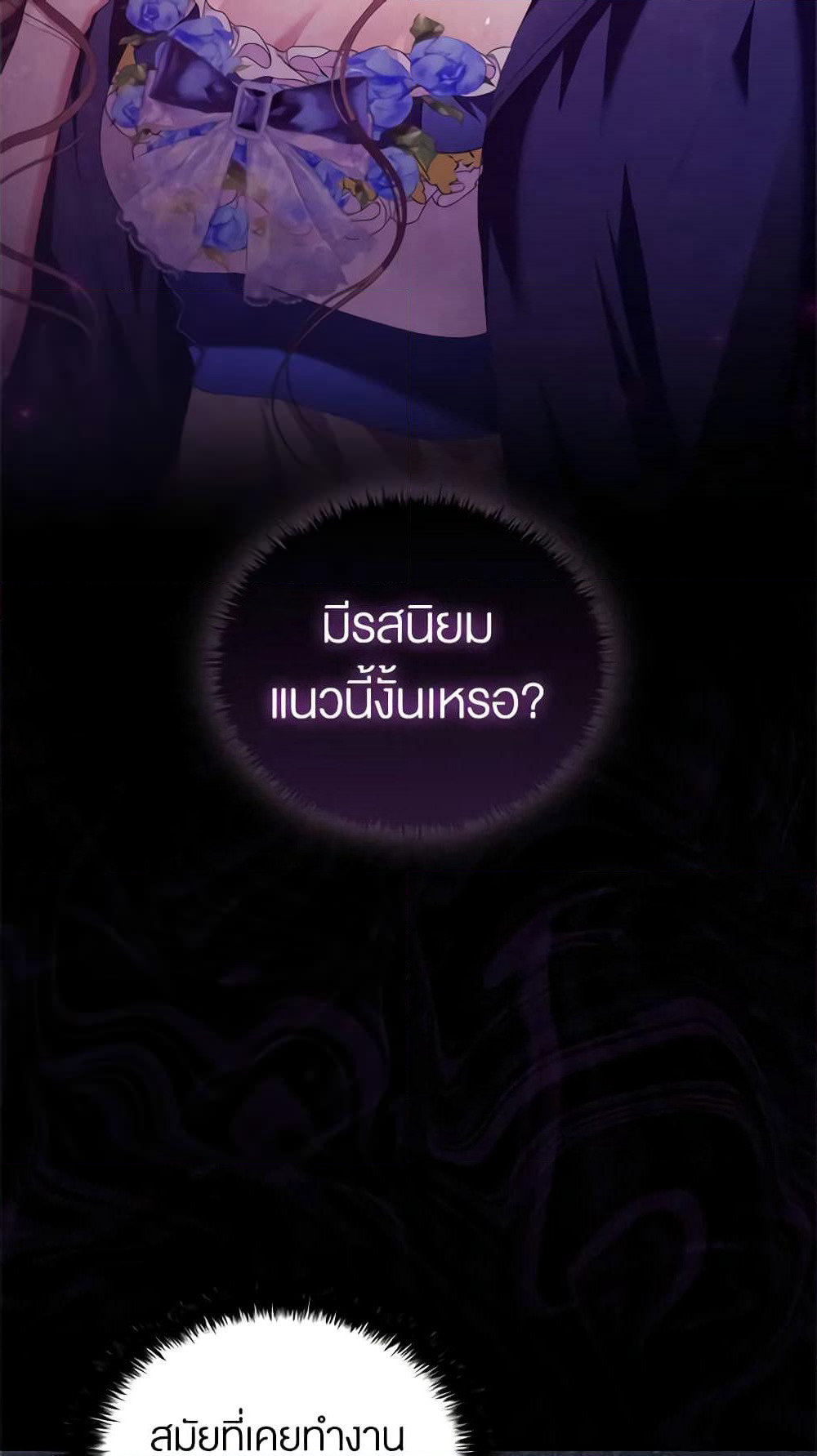 Depths of Malice page 3