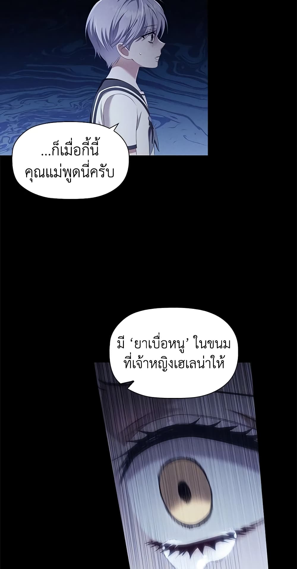 Depths of Malice page 5