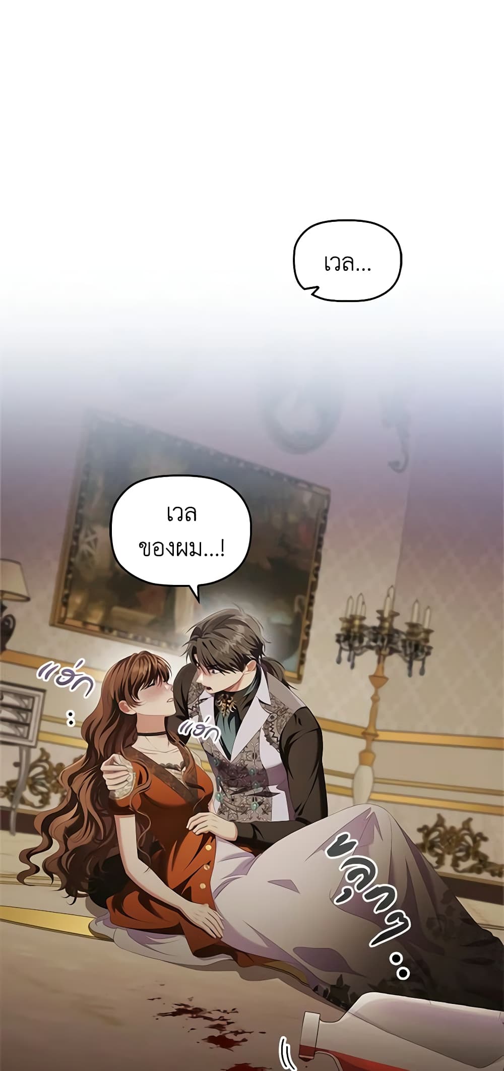 Depths of Malice page 3