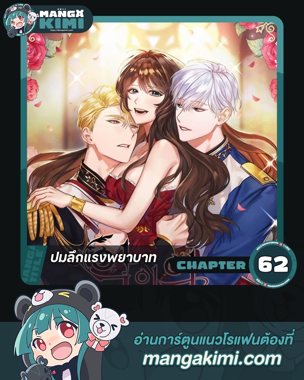 Depths of Malice page 1