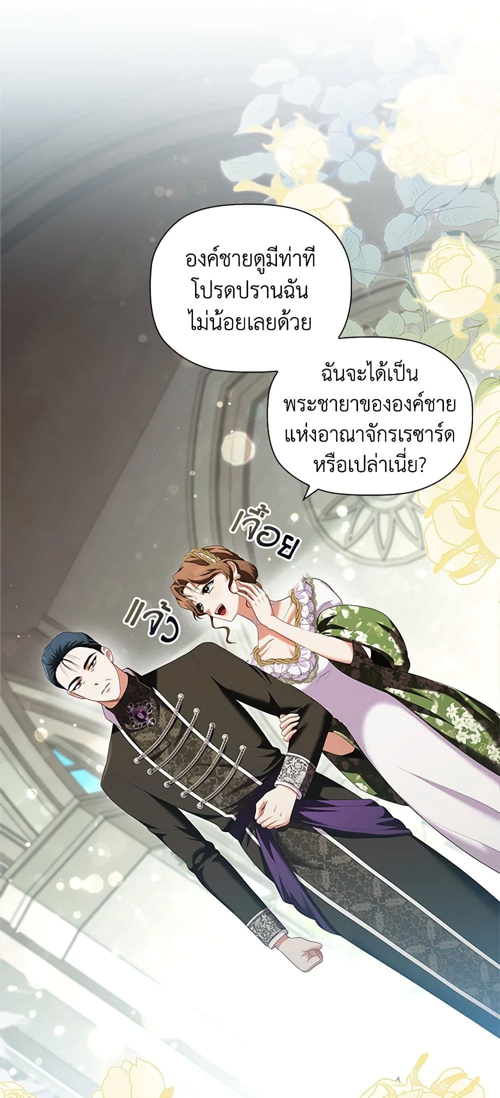 Depths of Malice page 3