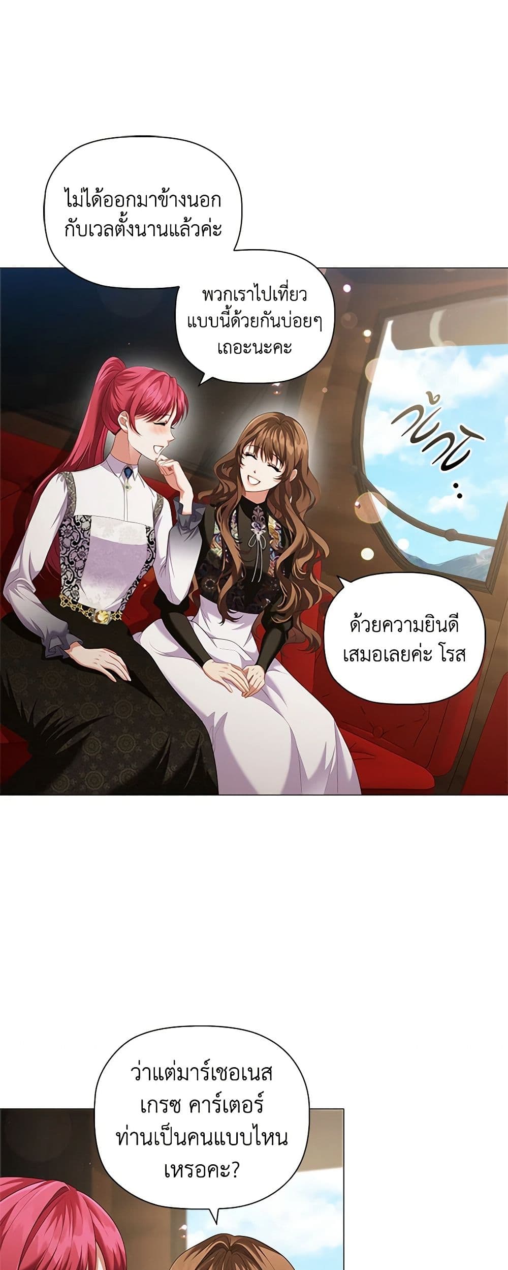 Depths of Malice page 3