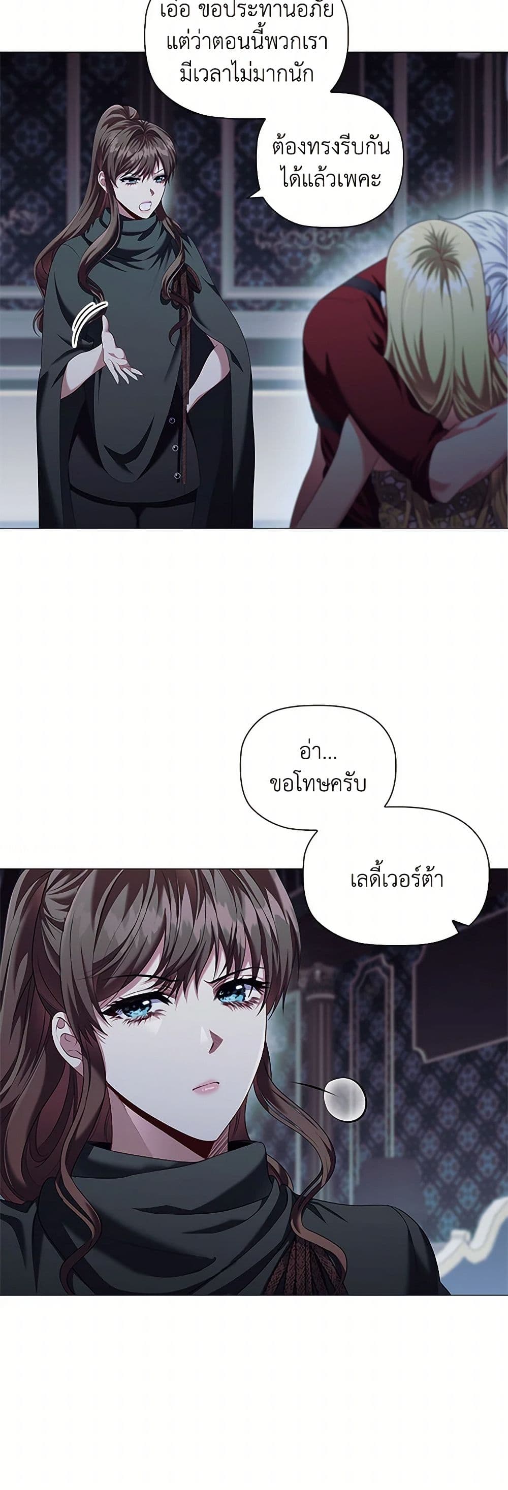 Depths of Malice page 3