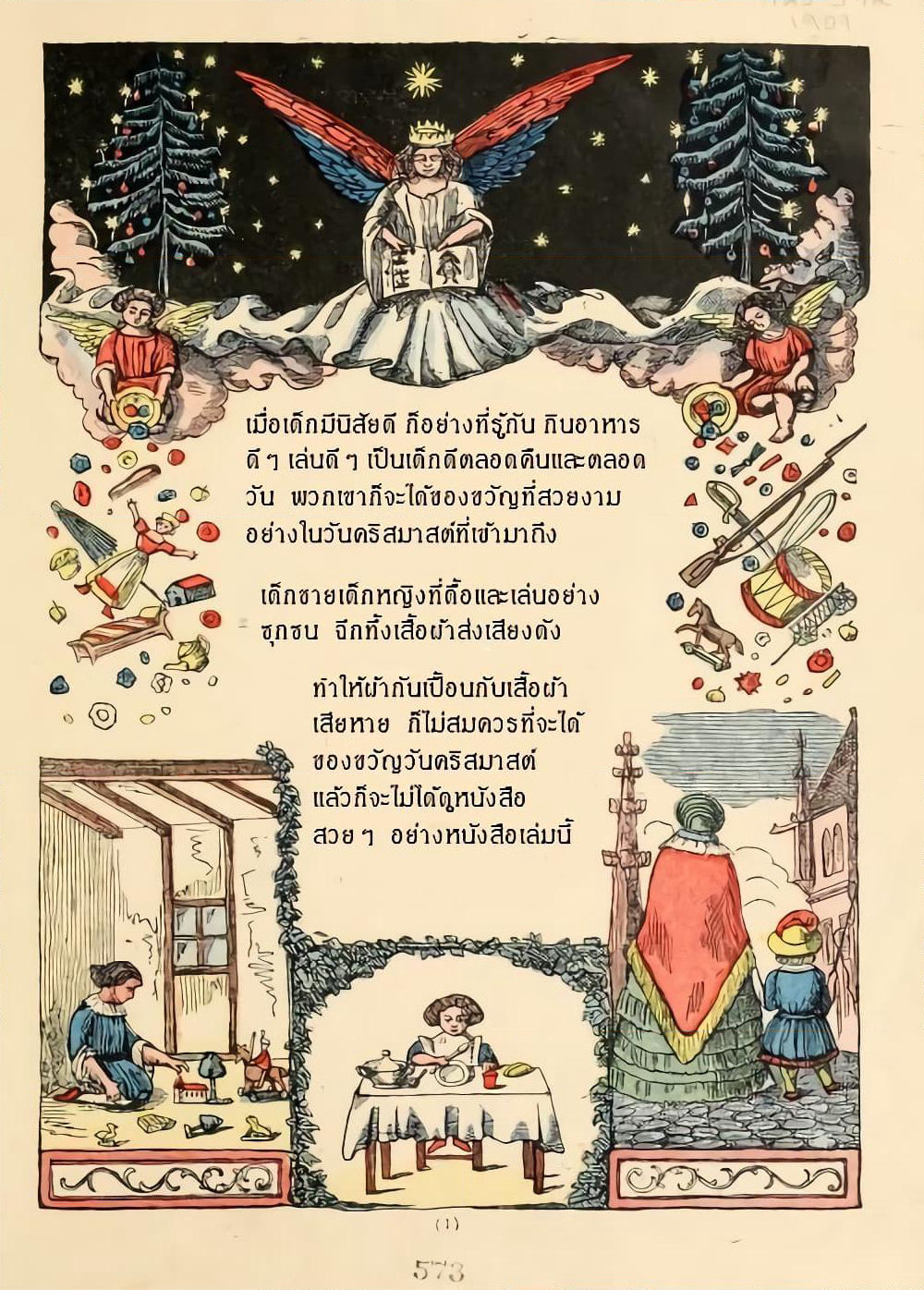 Der Struwwelpeter ปีเตอร์หัวกระเซิง page 1