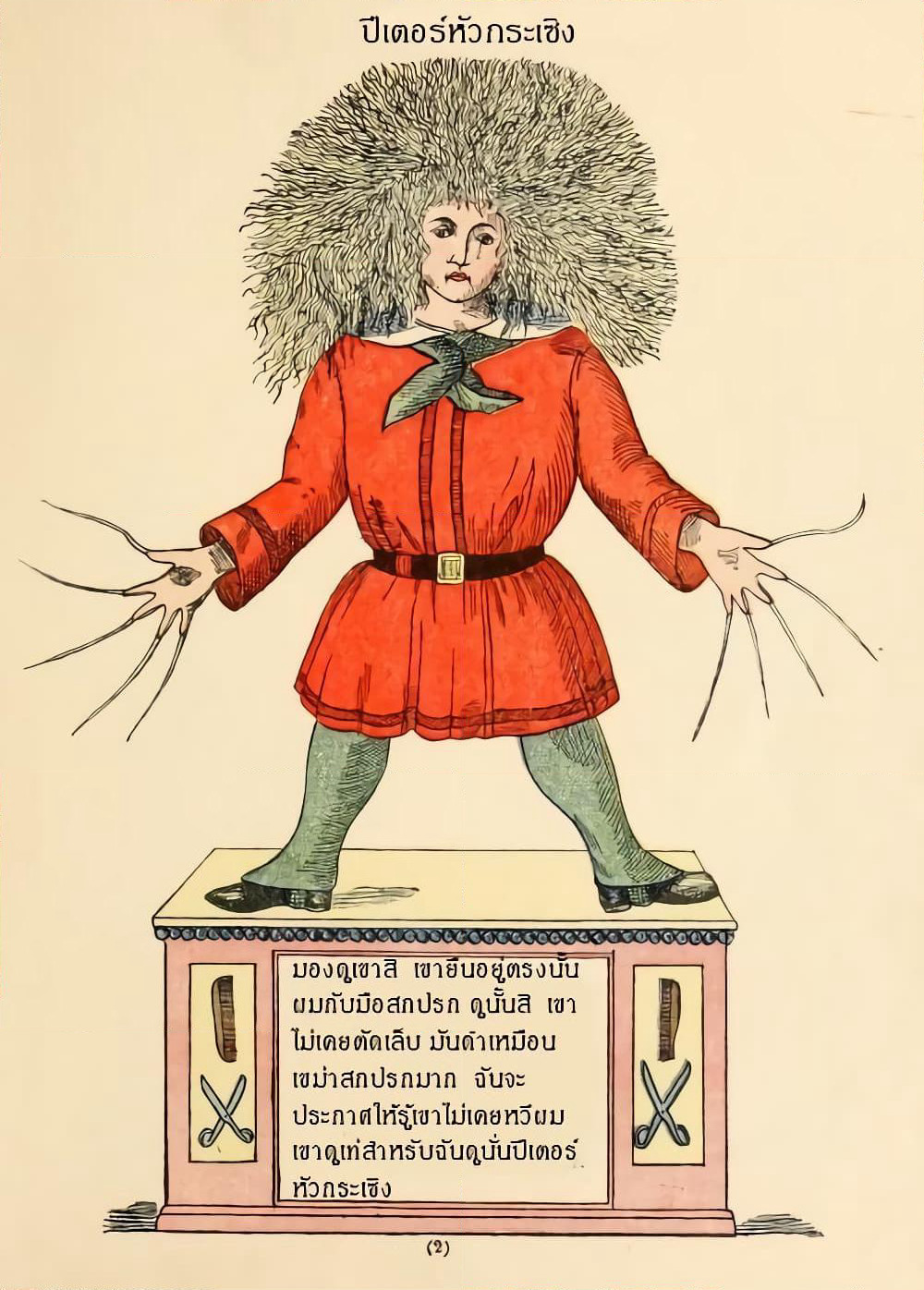 Der Struwwelpeter ปีเตอร์หัวกระเซิง page 3
